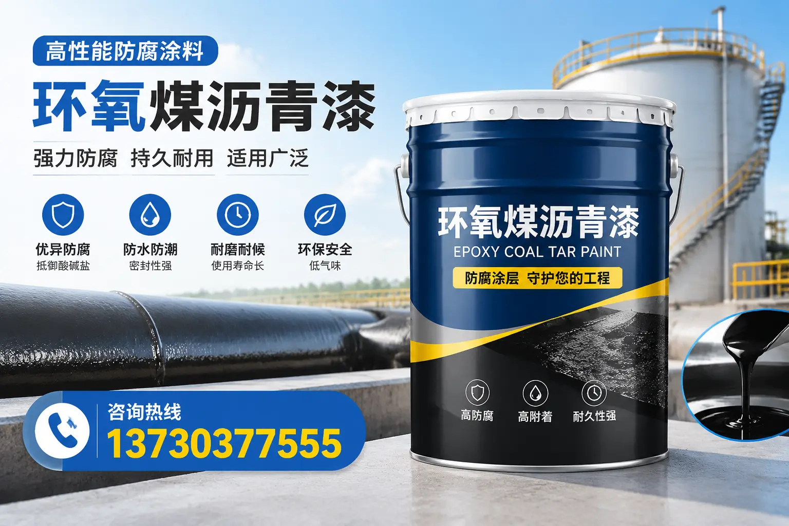 环氧煤沥青漆的耐久性分析,适合伊春的使用场景